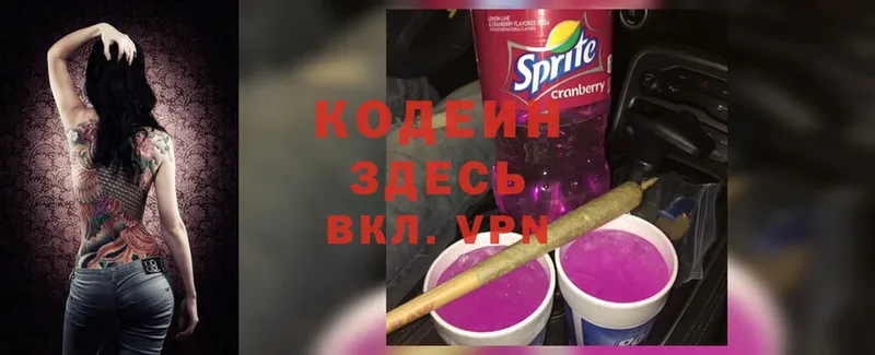 Кодеин Purple Drank  Азов 